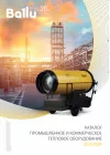 2025-Каталог теплового оборудования ballu