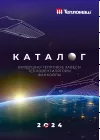 2024-Каталог теплового оборудования Тепломаш