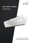 Каталог Воздушные завесы WING PRO LEAFLET_KZ